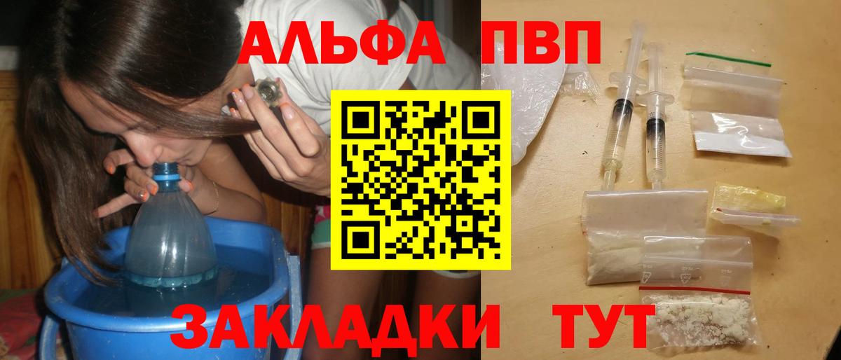 наркотики  Вход с VPN  Alfa_PVP Соль  Рубцовск  Alpha PVP СК  Альфа ПВП мука 