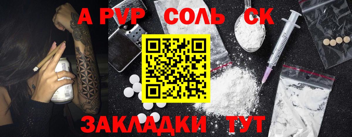A-PVP VHQ Рубцовск