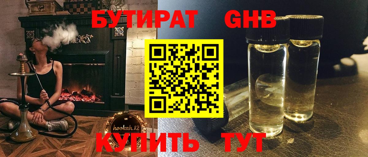 Рубцовск  БУТИРАТ  Вход с VPN  БУТИРАТ жидкий экстази 