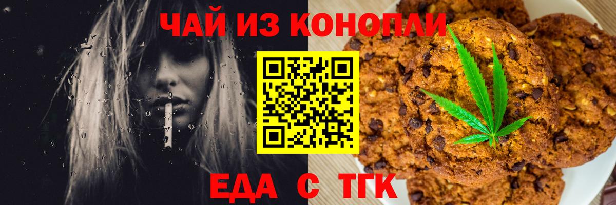 Печенье с ТГК конопля  Вход с VPN  Рубцовск 