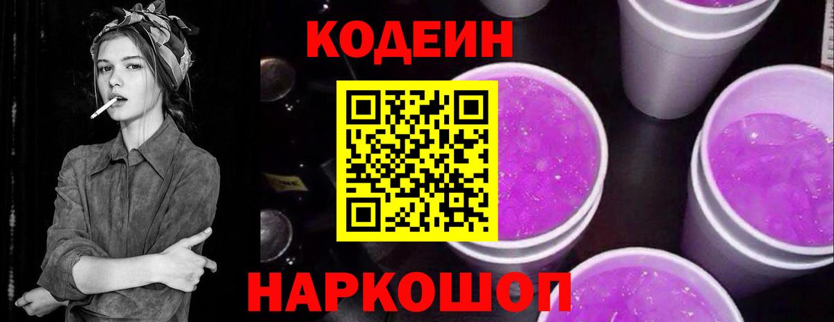 Кодеиновый сироп Lean напиток Lean (лин)  Вход с VPN  Рубцовск 