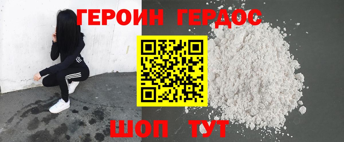 Героин афганец Рубцовск