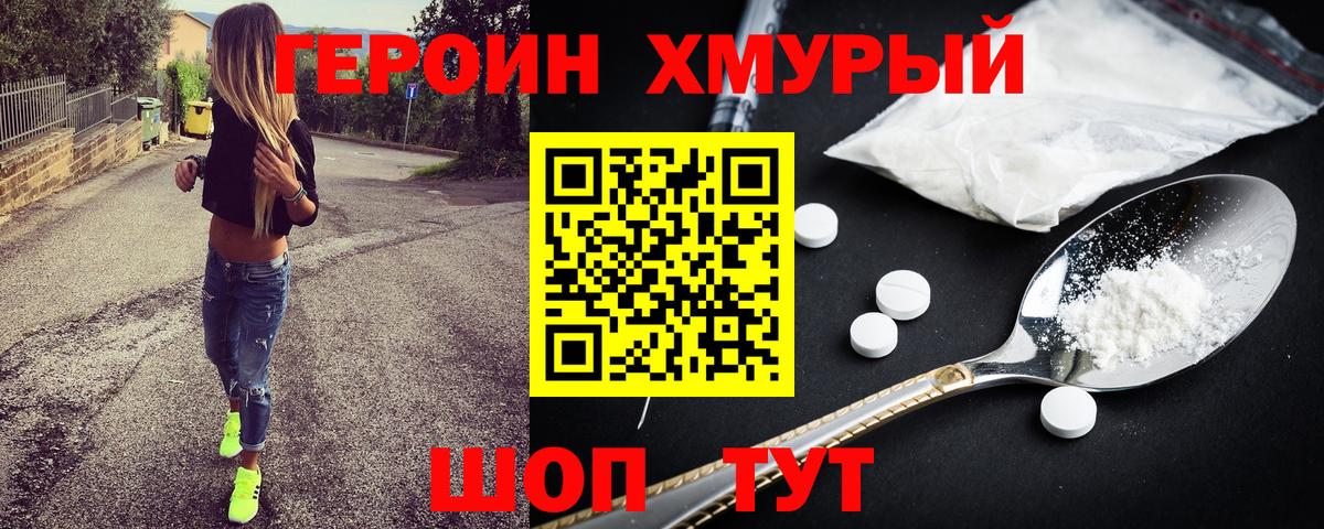 Героин  Героин VHQ  Вход с VPN  Рубцовск 
