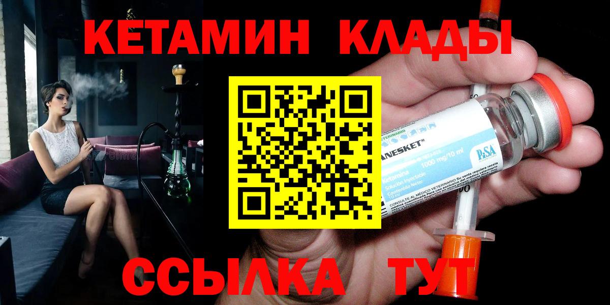 КЕТАМИН VHQ  КЕТАМИН VHQ  Вход с VPN  Рубцовск 