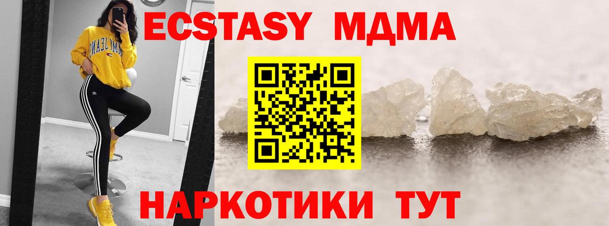 МДМА Molly  MDMA кристаллы  Вход с VPN  МДМА  Рубцовск 
