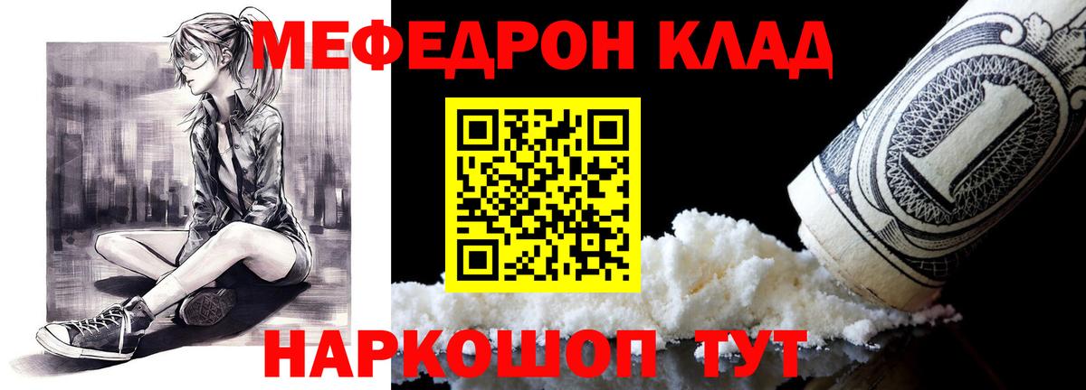 МЕФ кристаллы Рубцовск