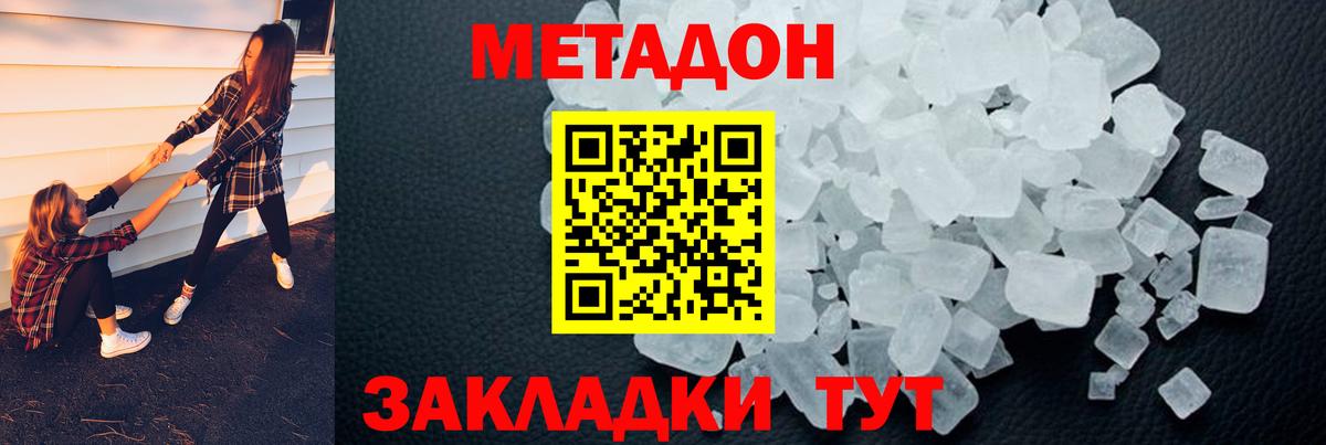 МЕТАДОН мёд Рубцовск