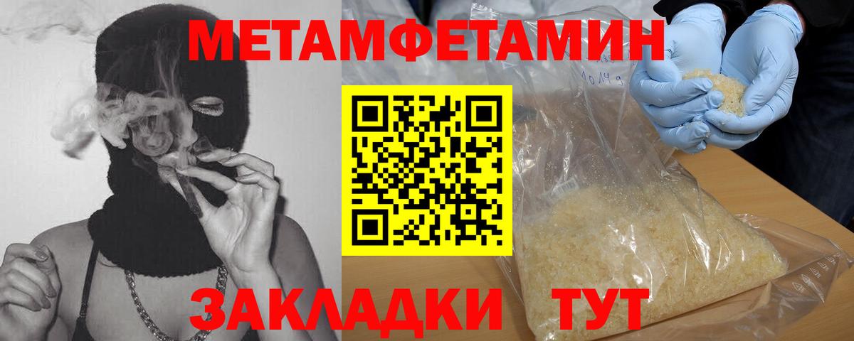 МЕТАМФЕТАМИН кристалл  Вход с VPN  МЕТАМФЕТАМИН  МЕТАМФЕТАМИН кристалл  Рубцовск 