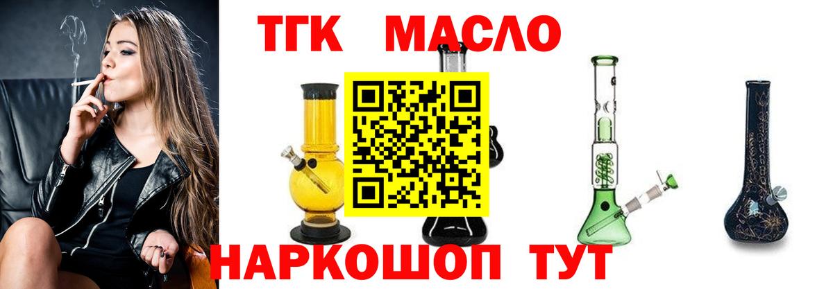 ТГК THC oil  Вход с VPN  Рубцовск 